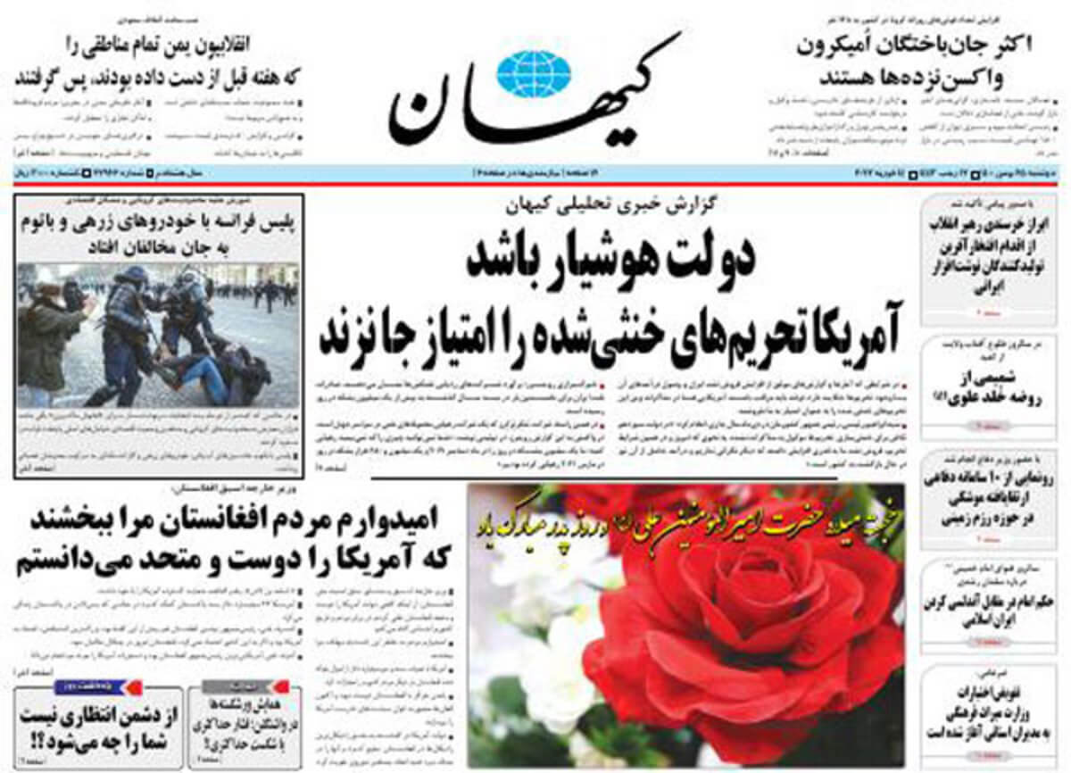 هشدار کیهان به دولت هشدار کیهان به دولت