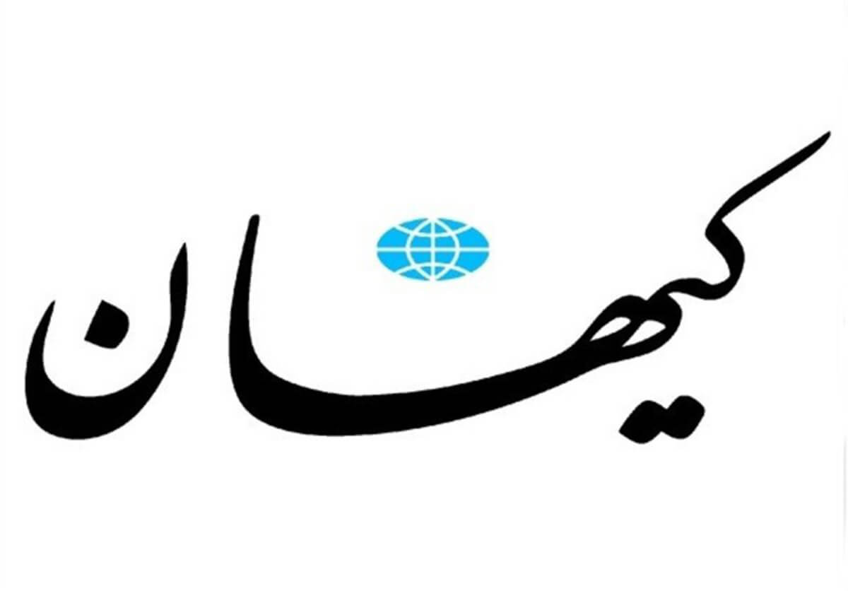 حمله کیهان به اصلاح طلبان: می‌خواهند کارنامه مثبت رئیسی را به حاشیه بکشانند