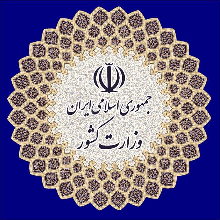 وزارت کشور: حجاب به عنوان یک ضرورت شرعی غیرقابل تردید همواره از اصول عملی جمهوری اسلامی ایران خواهد بود