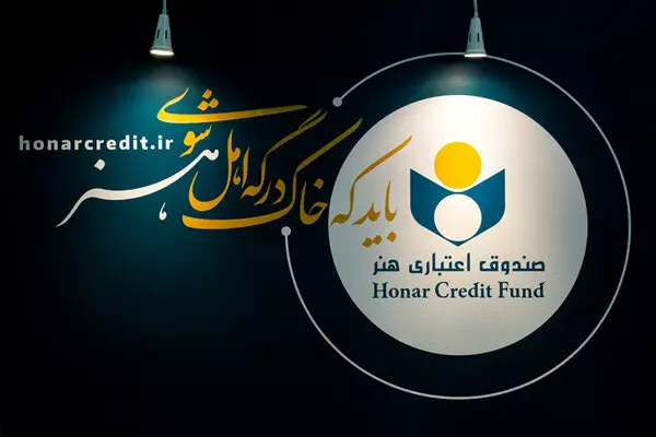 علی نصیریان: تکریم هنرمندان از سوی صندوق اعتباری هنر اقدامی شایسته و پسندیده است