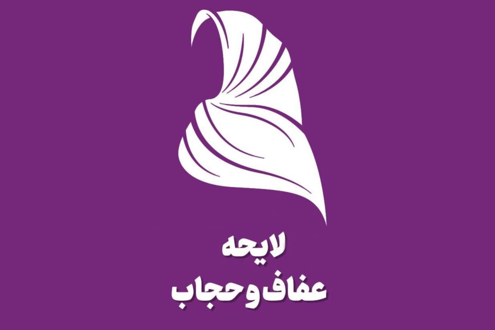جزییات لایحه حجاب که قرار است سه سال آزمایشی اجرا شود/ چه مجازات هایی تعیین شده است؟