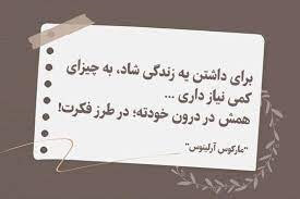 در سکوت و آرامش زیستن و شاد بودن حق شماست
