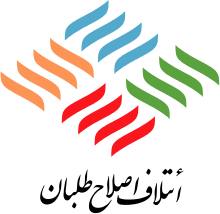 اعلام موضع برای انتخابات 1402 توسط ائتلاف جبهه اصلاحات اعلام موضع برای انتخابات 1402 توسط ائتلاف جبهه اصلاحات