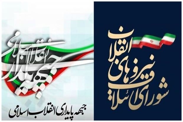 لیست مشترک "شورای ائتلاف" و "جبهه پایداری" برای انتخابات مجلس دوازدهم