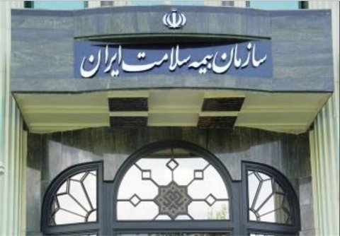 اعلام برنامه‌های بیمه سلامت در سال جدید