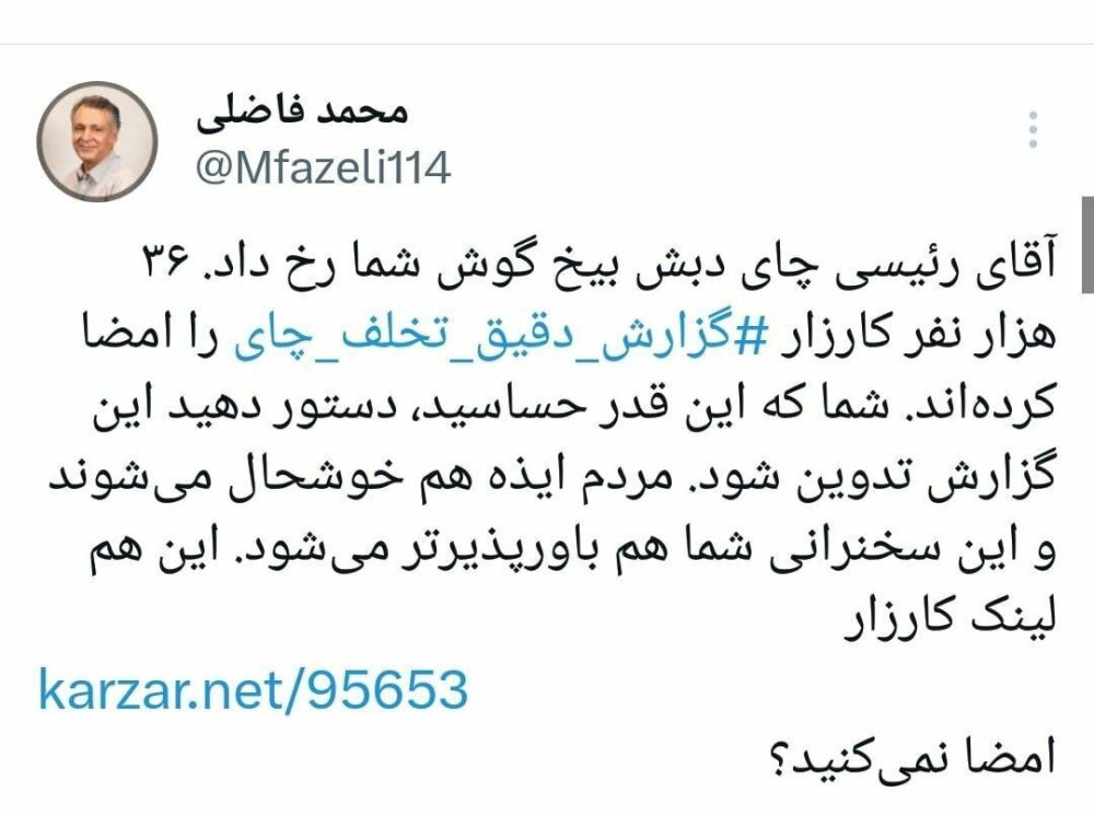 فاضلی، جامعه شناس: آقای رئیسی چای دبش بیخ گوش شما رخ داد