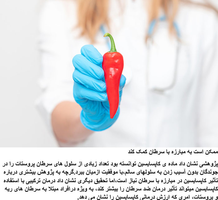 خواص و فواید باورنکردنی خوردن غذای تند برای مردان و زنان