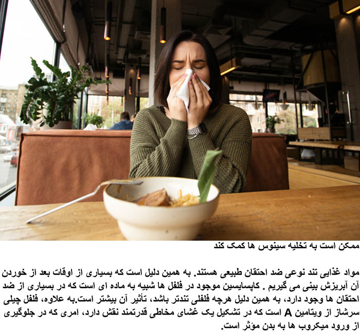 خواص و فواید باورنکردنی خوردن غذای تند برای مردان و زنان