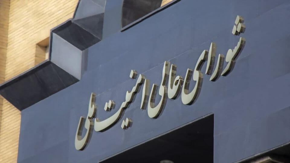 جلسه شبانه شورای عالی امنیت ملی درباره حمله به بخش کنسولی سفارت ایران در دمشق / دبیرخانه شورا: تصمیمات مقتضی اتخاذ شد