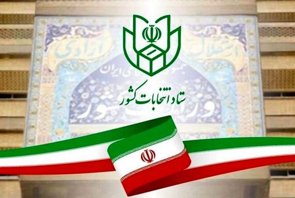 جدول زمان‌بندی انتخابات ریاست جمهوری