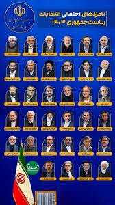 اسامی کاندیداهای احتمالی ریاست جمهوری ۱۴۰۳ در میان طیف‌های مختلف سیاسی