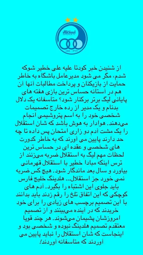 افشاگری جنجالی درباره برکنار مدیرعامل استقلال
