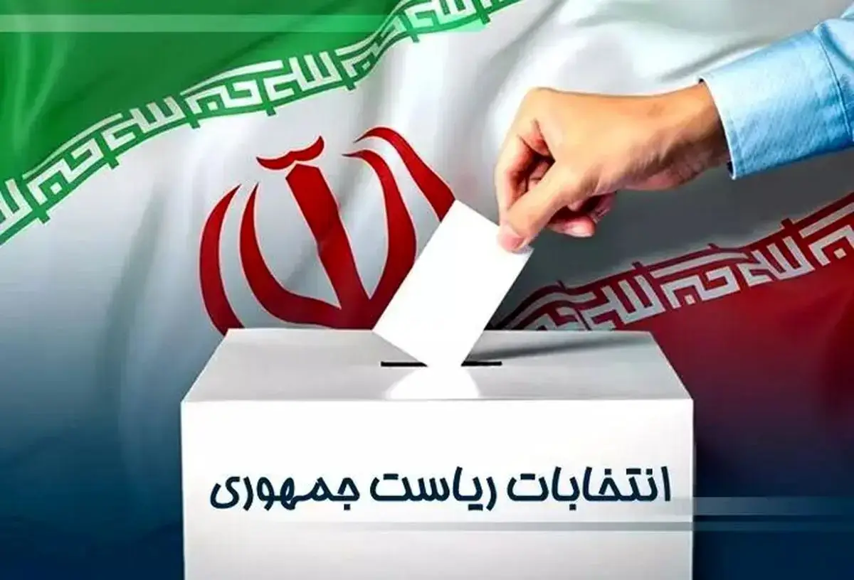 احراز صلاحیت‌شده‌ها و نشده‌های انتخابات ریاست‌جمهوری