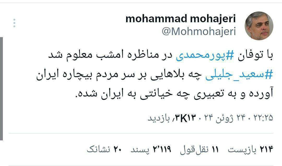 توفان پورمحمدی علیه جلیلی: معلوم شد چه خیانتی شده است!