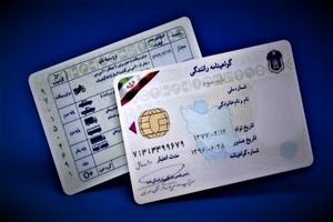 اگر رانندگی می کنید بخوانید! خبر مهم برای دارندگان گواهینامه رانندگی در سال 1403 چیست؟