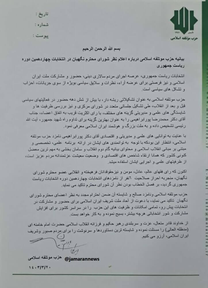 نتظار این بود که از ظرفیتهای علمی و اجرایی آقای پورابراهیمی استفاده می‌شد- بر فصل الخطاب بودن نظر شورای نگهبان تاکید می نماییم