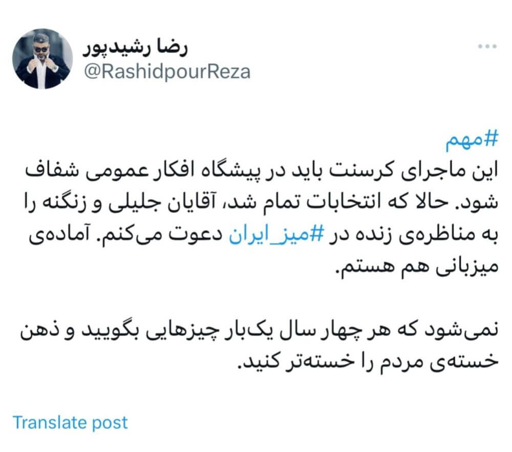 رشیدپور: ماجرای کرسنت باید در پیشگاه افکار عمومی شفاف شود