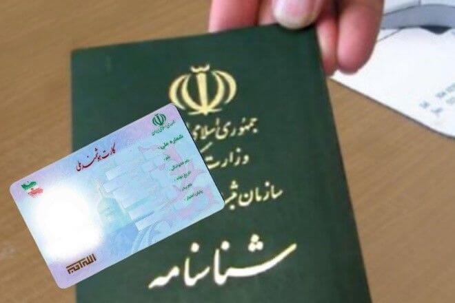 اگر شناسنامه و کارت ملی دارید این هشدار را جدی بگیرید!