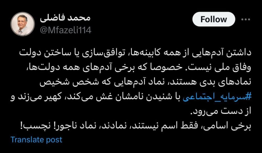 هشدار فاضلی به پزشکیان: برخی اسامی نمادند، نماد ناجور و نچسب!