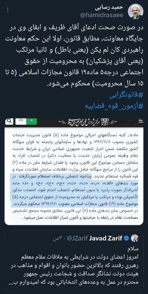حکمی که رسایی علیه پزشکیان صادر کرد!