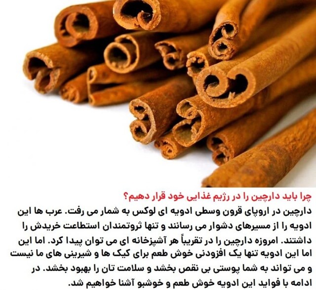 خواص معجزه آسای دارچین