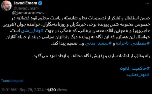 تشکر و درخواست سخنگوی جبهه اصلاحات از قوه قضاییه