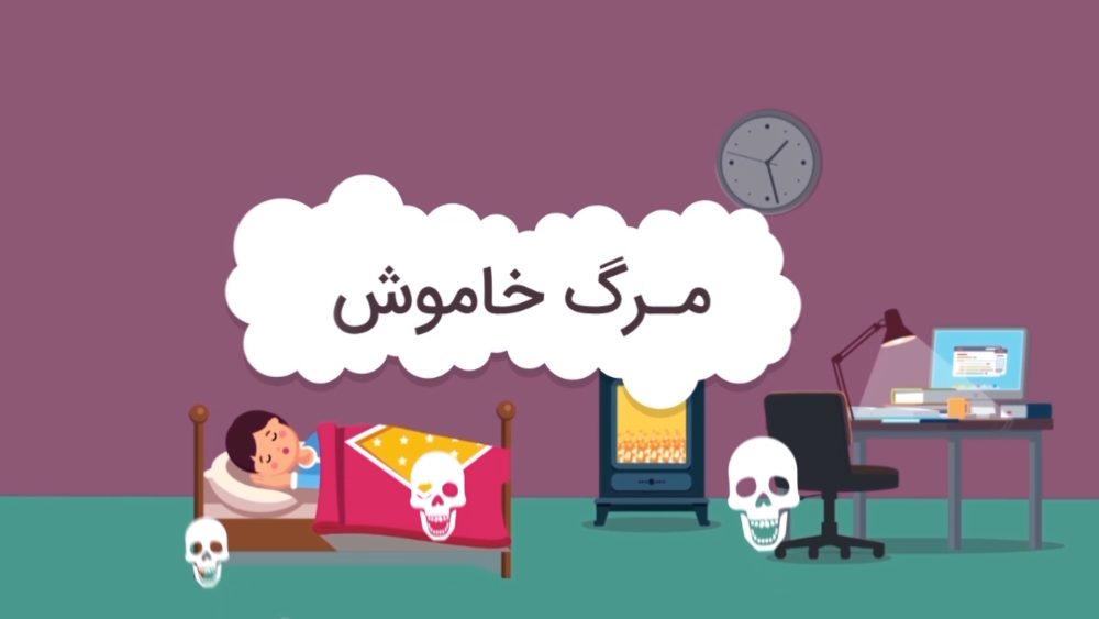 اگر بخاری گازی دارید حتما این مطلب را بخوانید! همه چیز در مورد مسمومیت با گاز منواکسید کربن
