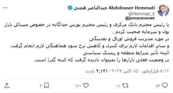 رایزنی وزیر اقتصاد و رییس کل بانک مرکزی برای کاهش نرخ سود بانکی
