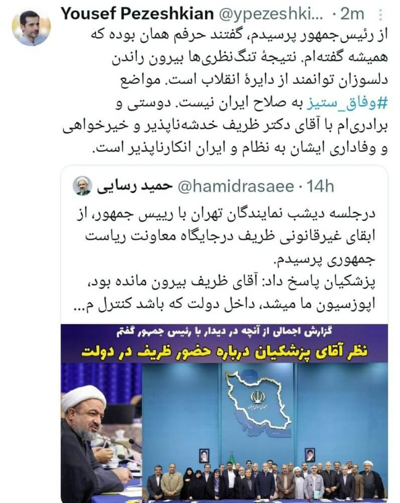 پاسخ یوسف پزشکیان به ادعای حمید رسایی در مورد ظریف