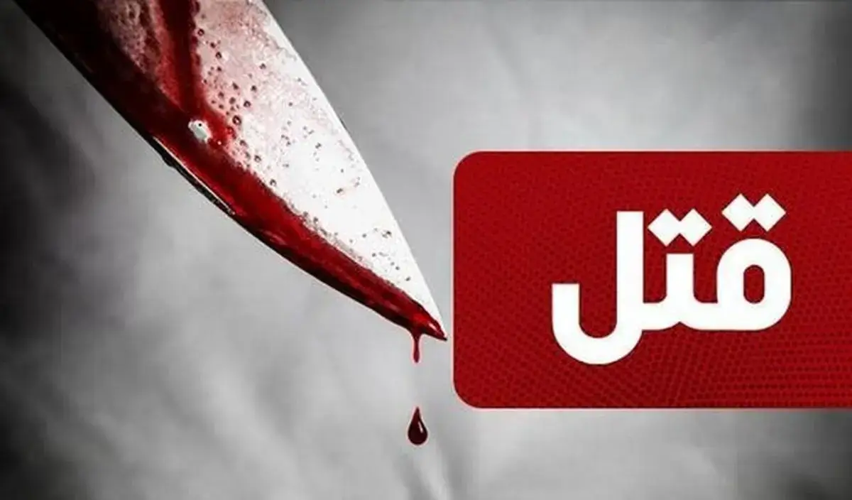 وحشتناک ترین قتل در کرج! جزییات قتل دو همسر توسط یک مرد