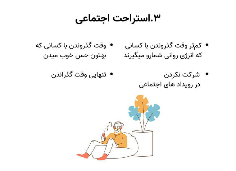 6 نوع استراحت که به آن نیاز داریم