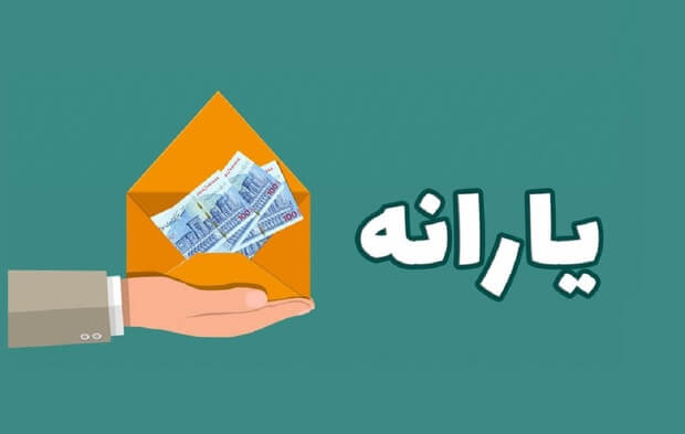 خبر خوب از یارانه نقدی در سال آینده- یک توضیح مهم لایحه بودجه
