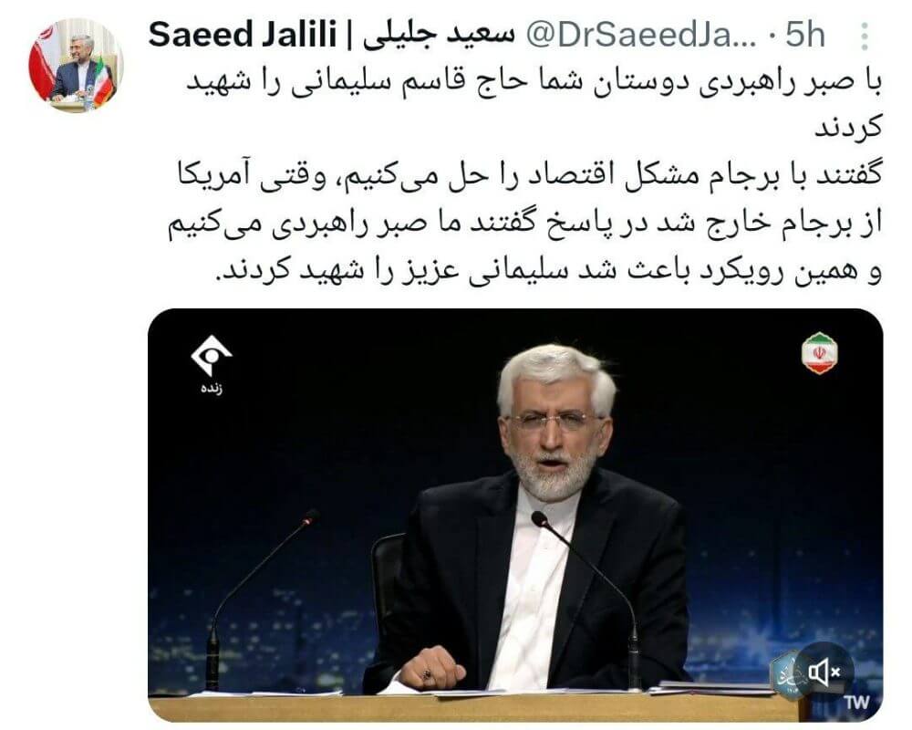 جلیلی، ترور سردار سلیمانی را به گردن دولت روحانی انداخت: با صبر راهبردی این‌ها، حاج قاسم سلیمانی را شهید کردند