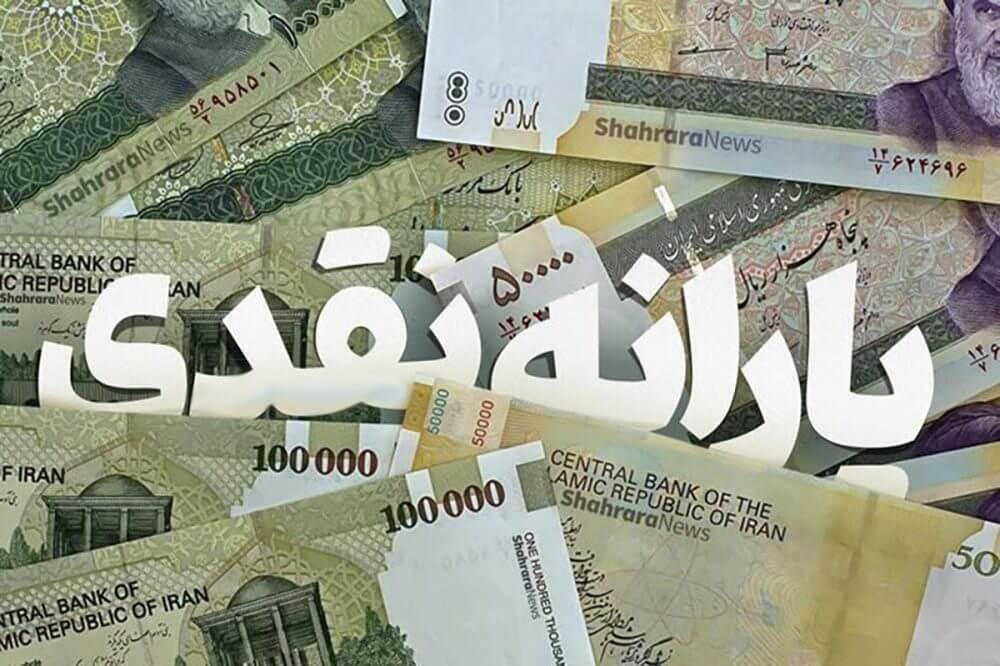 یارانه نقدی فروردین ماه عوض شد؟ اعلام مبلغ یارانه نقدی در سال ۱۴۰۴