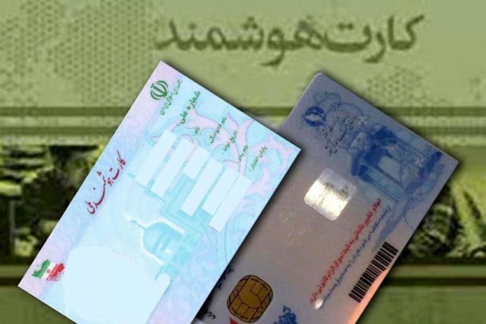بازطراحی کارت ملی بر مبنای فناوری‌های جدید- صدور شناسنامه بدون نیاز به حضور متقاضی به دفاتر پیشخوان