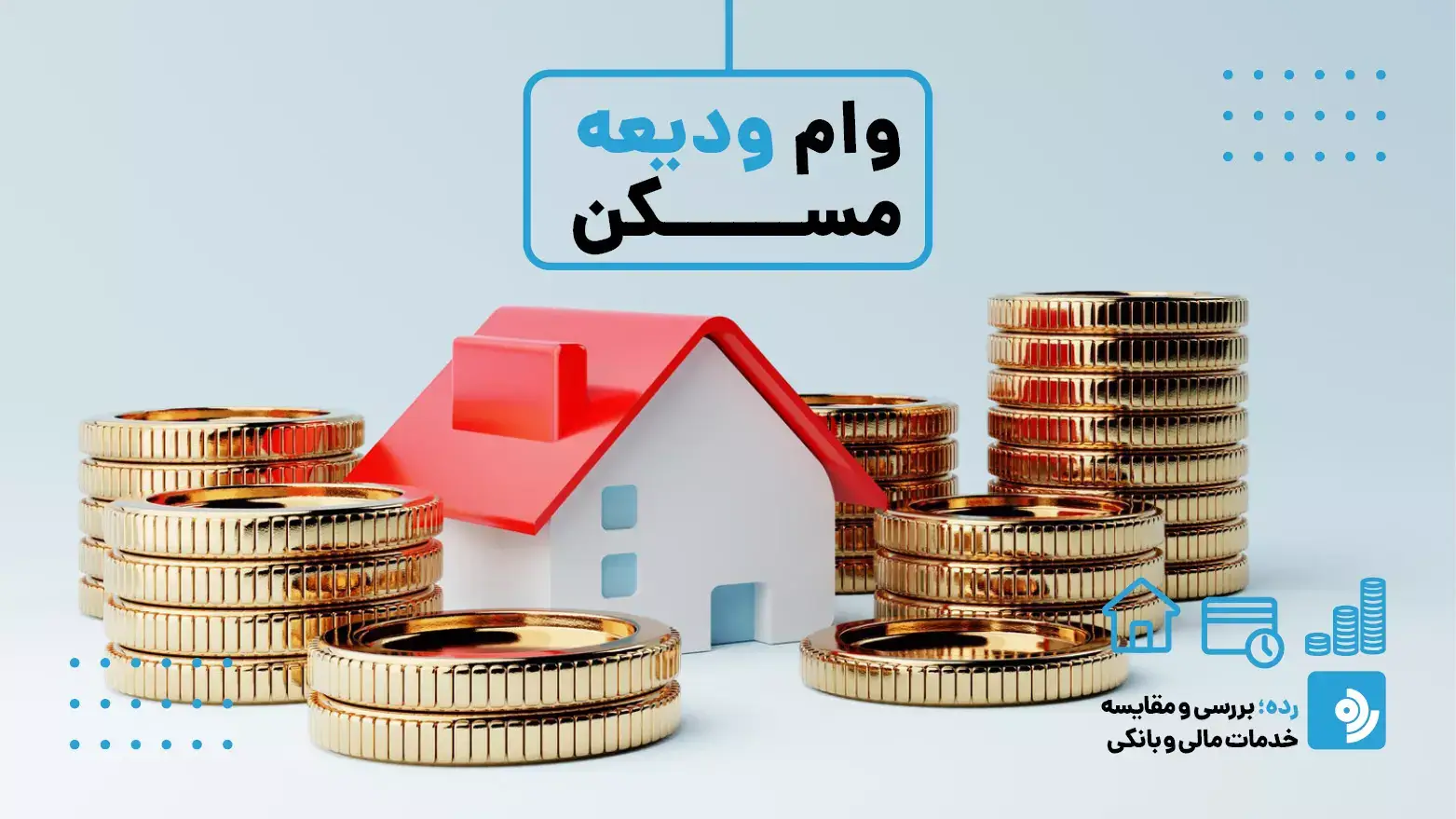 دو نوع وام برای مستاجران در سال 1404 اعلام شد