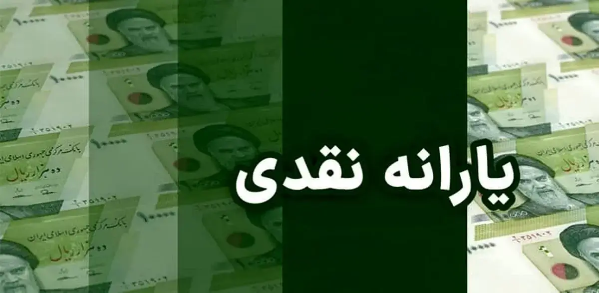 حقوق ماهانه چقدر باشد یارانه قطع می‌شود؟