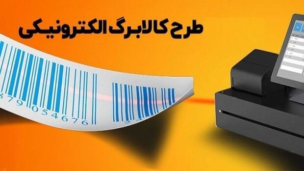 مهلت استفاده از اعتبار کالابرگ: پایان خردادماه ۱۴۰۴- مرحله سوم کالابرگ کی خواهد بود؟