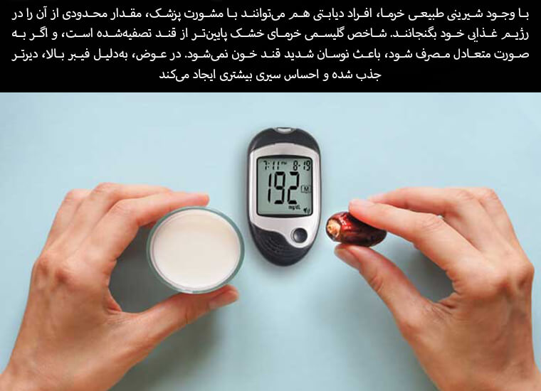 معجزه غذایی خرما