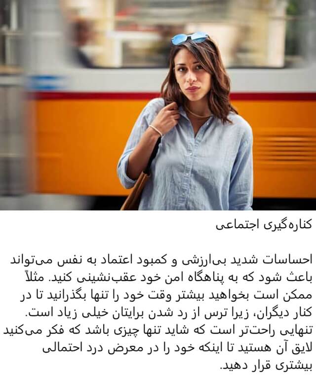 برخی نشانه های کمبود اعتماد به نفس