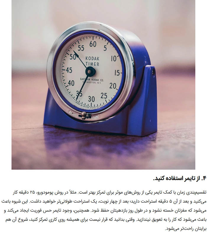 راههای ساده ایجاد تمرکز