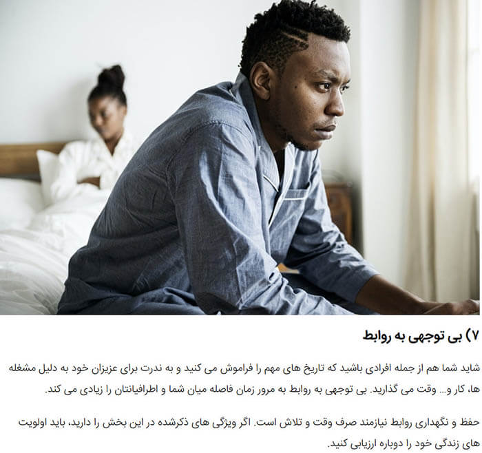 هفت عادت ناشایست در زندگی