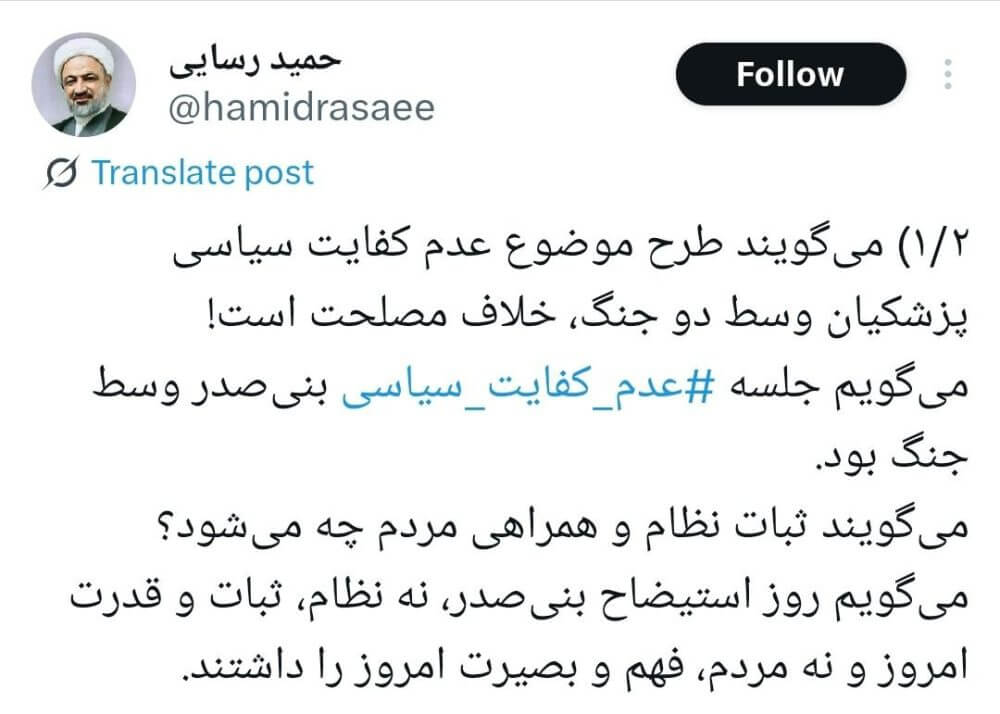 حمله تند حمید رسایی به پزشکیان