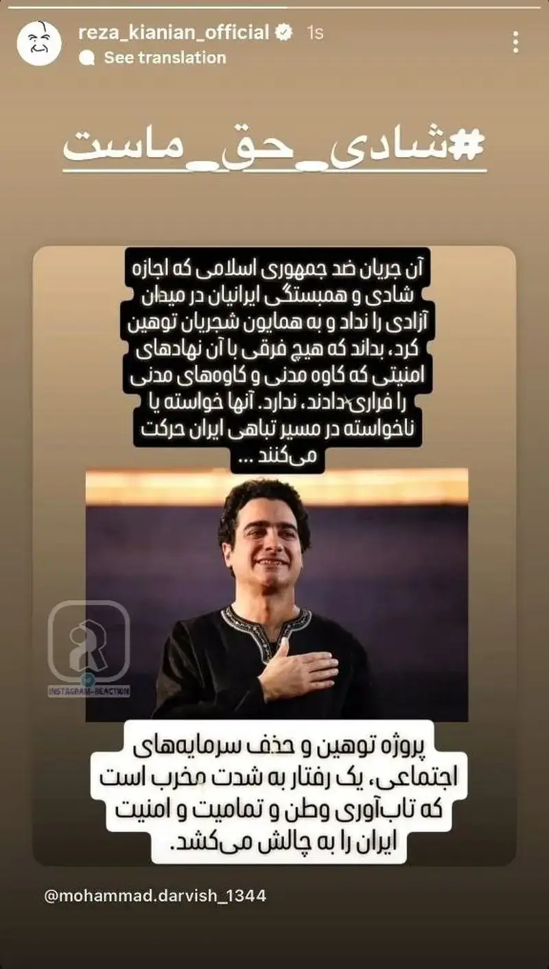 واکنش رضا کیانیان به لغو کنسرت همایون شجریان: شادی حق ماست