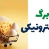شیوه جدید کالابرگ الکترونیک؛ سه تغییر بزرگ در مرحله پنجم