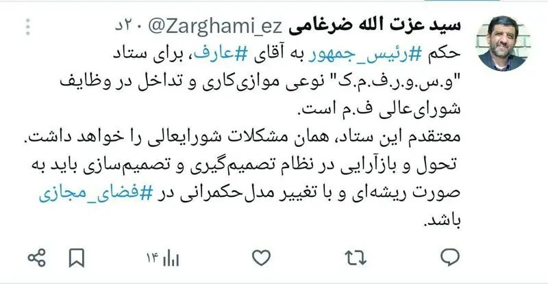 انتقاد ضرغامی از پزشکیان
